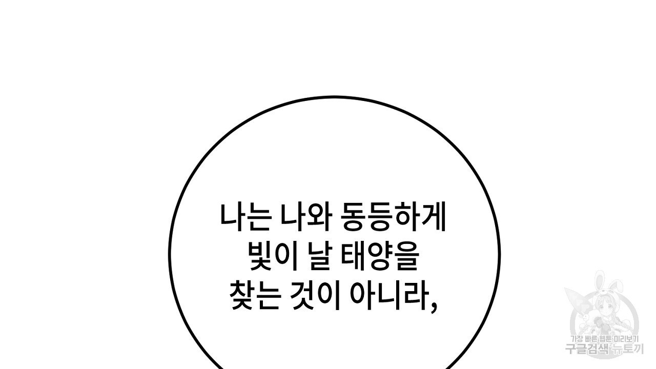 내 최애 까지 마라 18화 - 웹툰 이미지 170