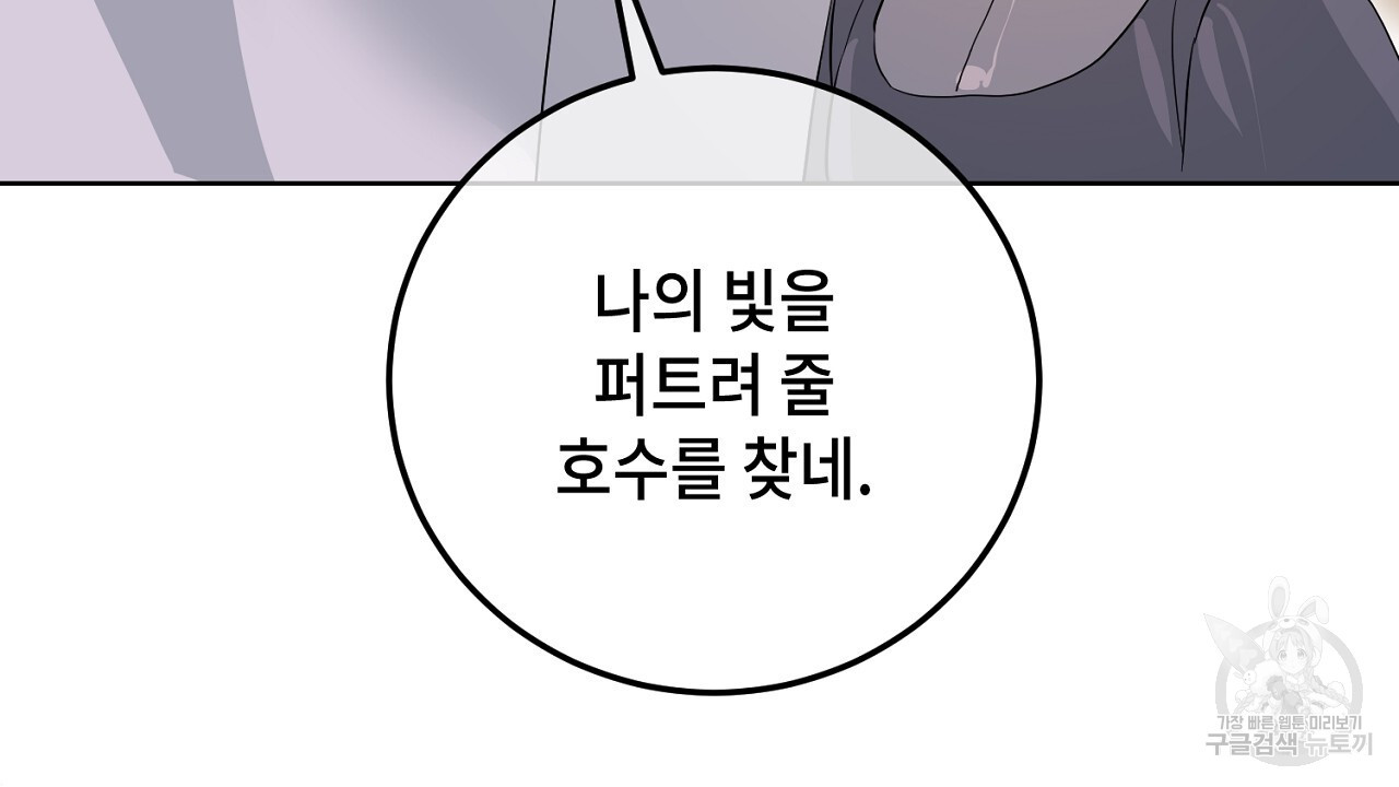 내 최애 까지 마라 18화 - 웹툰 이미지 172