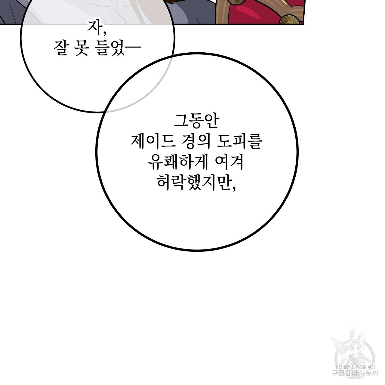 내 최애 까지 마라 18화 - 웹툰 이미지 191