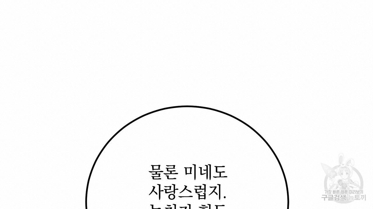 내 최애 까지 마라 18화 - 웹툰 이미지 200