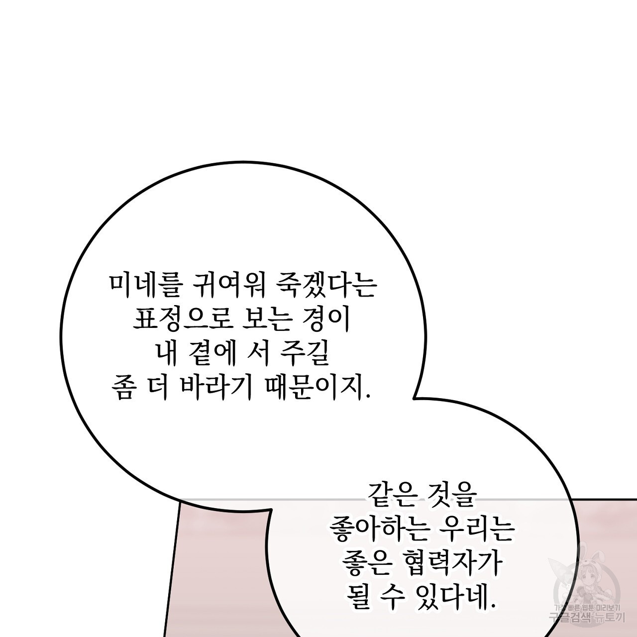 내 최애 까지 마라 18화 - 웹툰 이미지 209