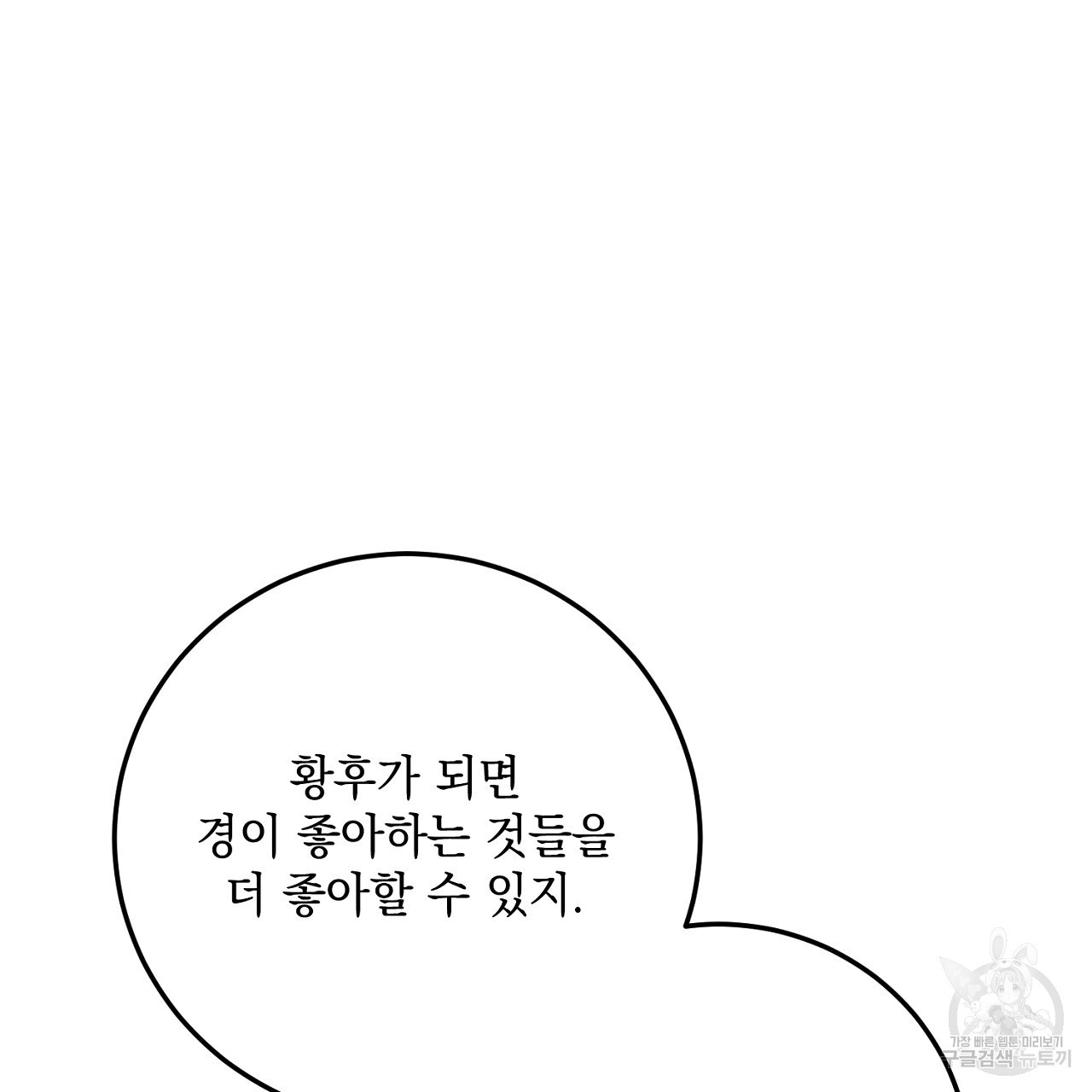 내 최애 까지 마라 18화 - 웹툰 이미지 213