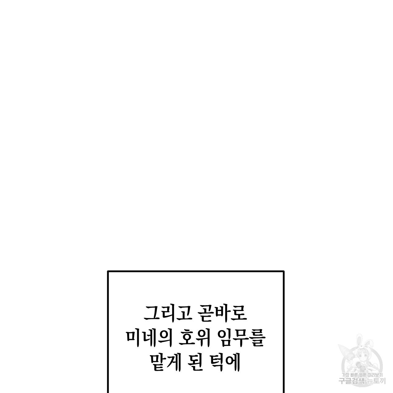 내 최애 까지 마라 19화 - 웹툰 이미지 11