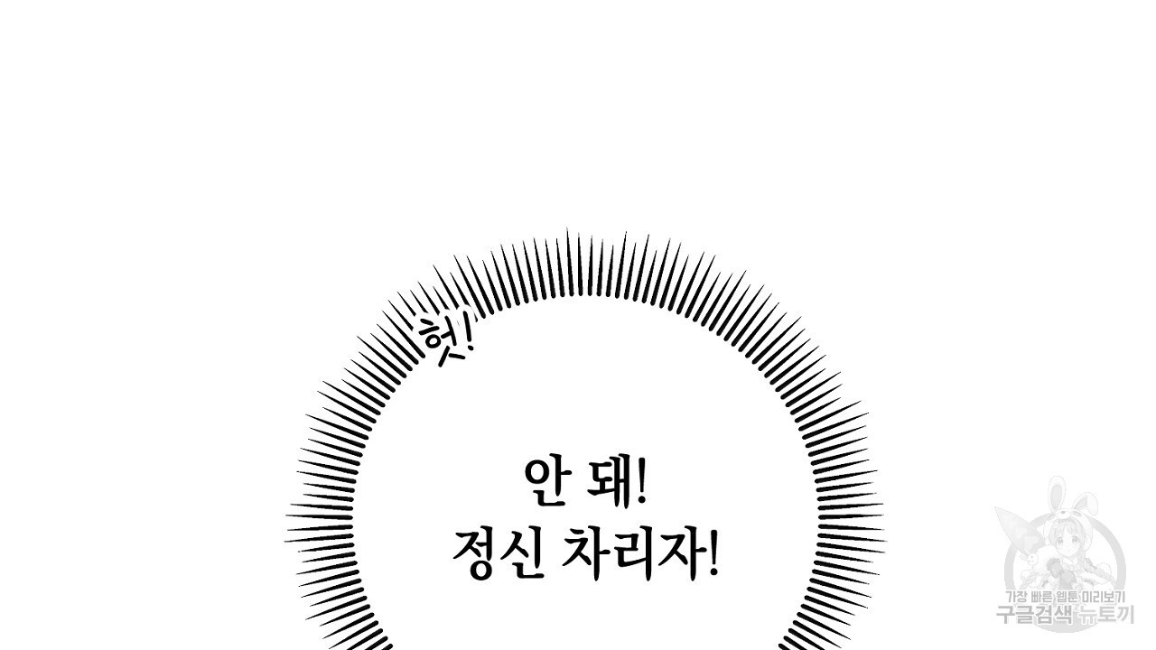 내 최애 까지 마라 18화 - 웹툰 이미지 218