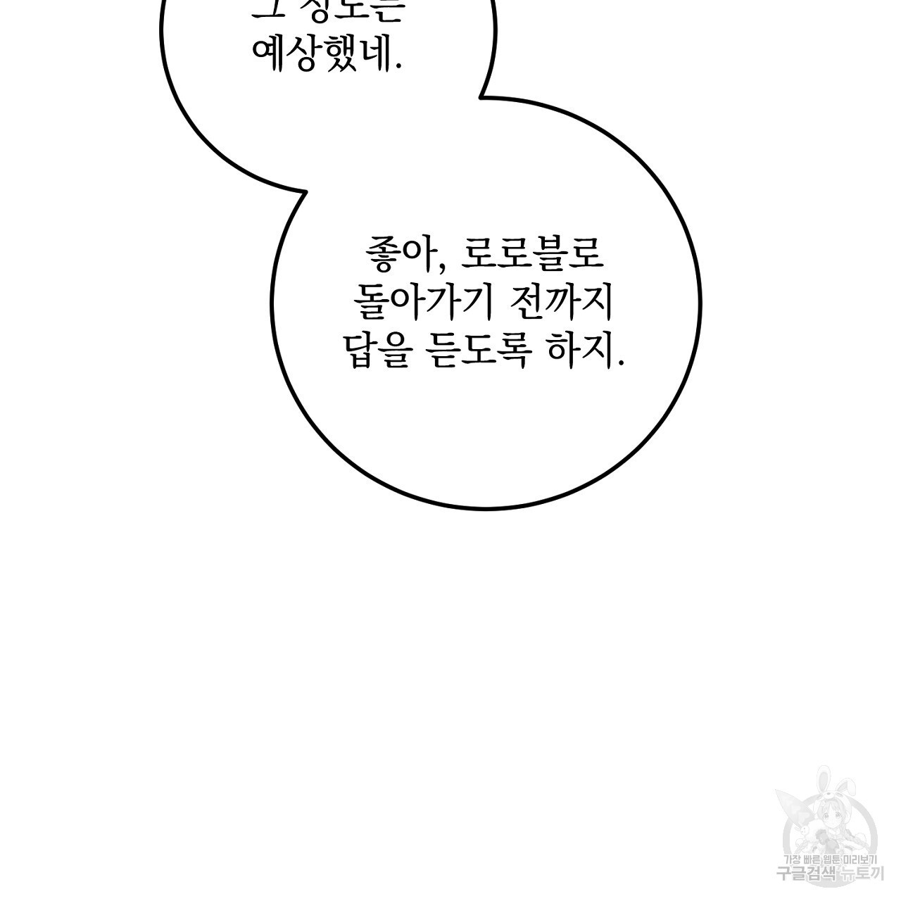 내 최애 까지 마라 18화 - 웹툰 이미지 221