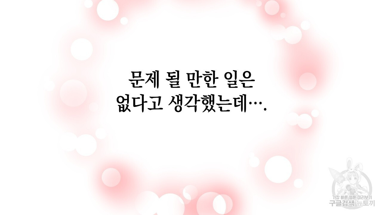 내 최애 까지 마라 19화 - 웹툰 이미지 16