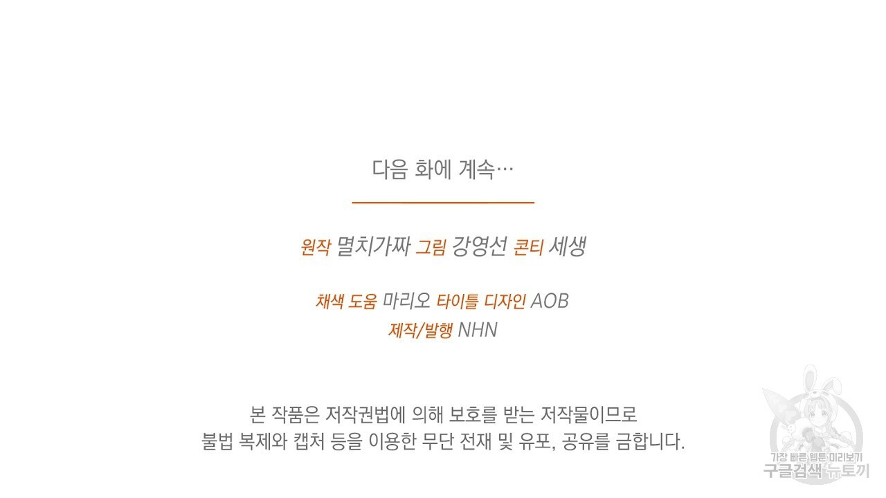 내 최애 까지 마라 18화 - 웹툰 이미지 238