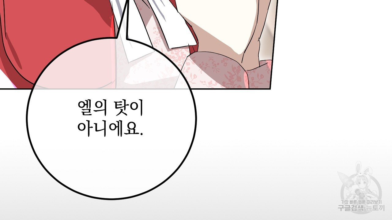 내 최애 까지 마라 19화 - 웹툰 이미지 42