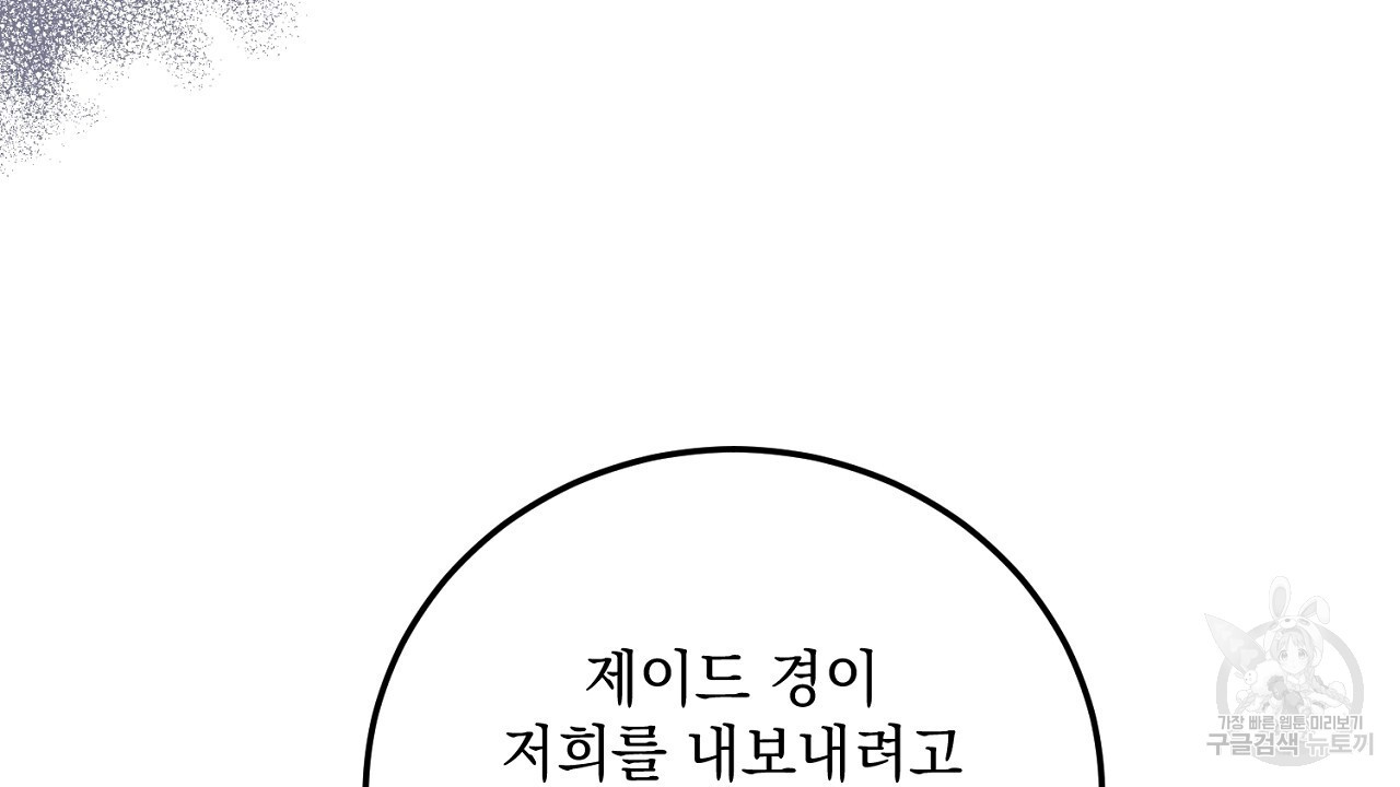 내 최애 까지 마라 19화 - 웹툰 이미지 58