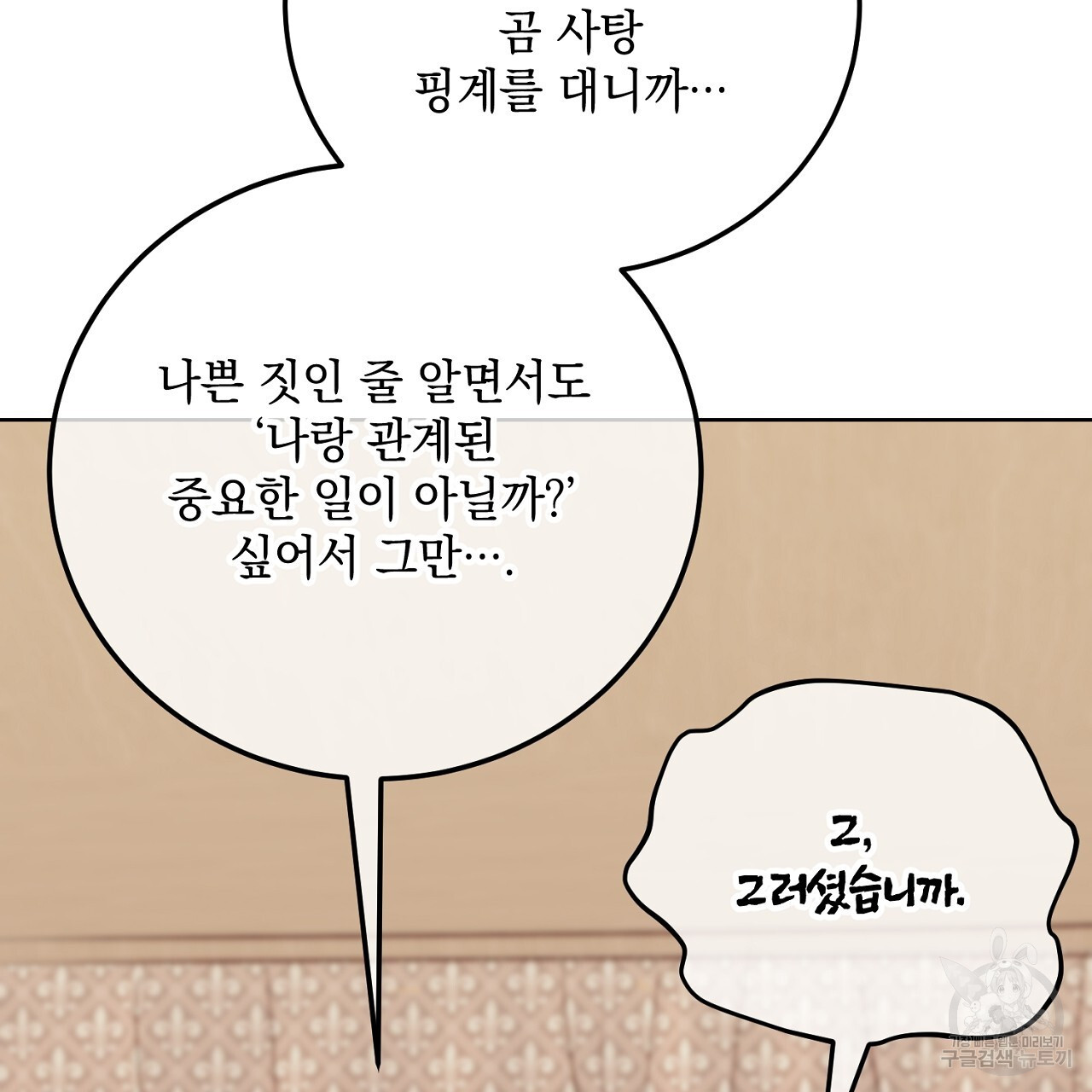 내 최애 까지 마라 19화 - 웹툰 이미지 59