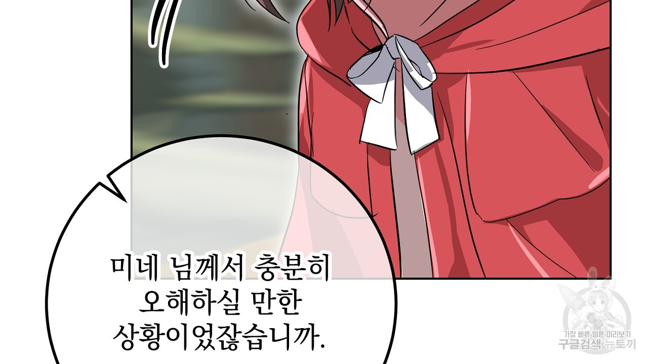 내 최애 까지 마라 19화 - 웹툰 이미지 68