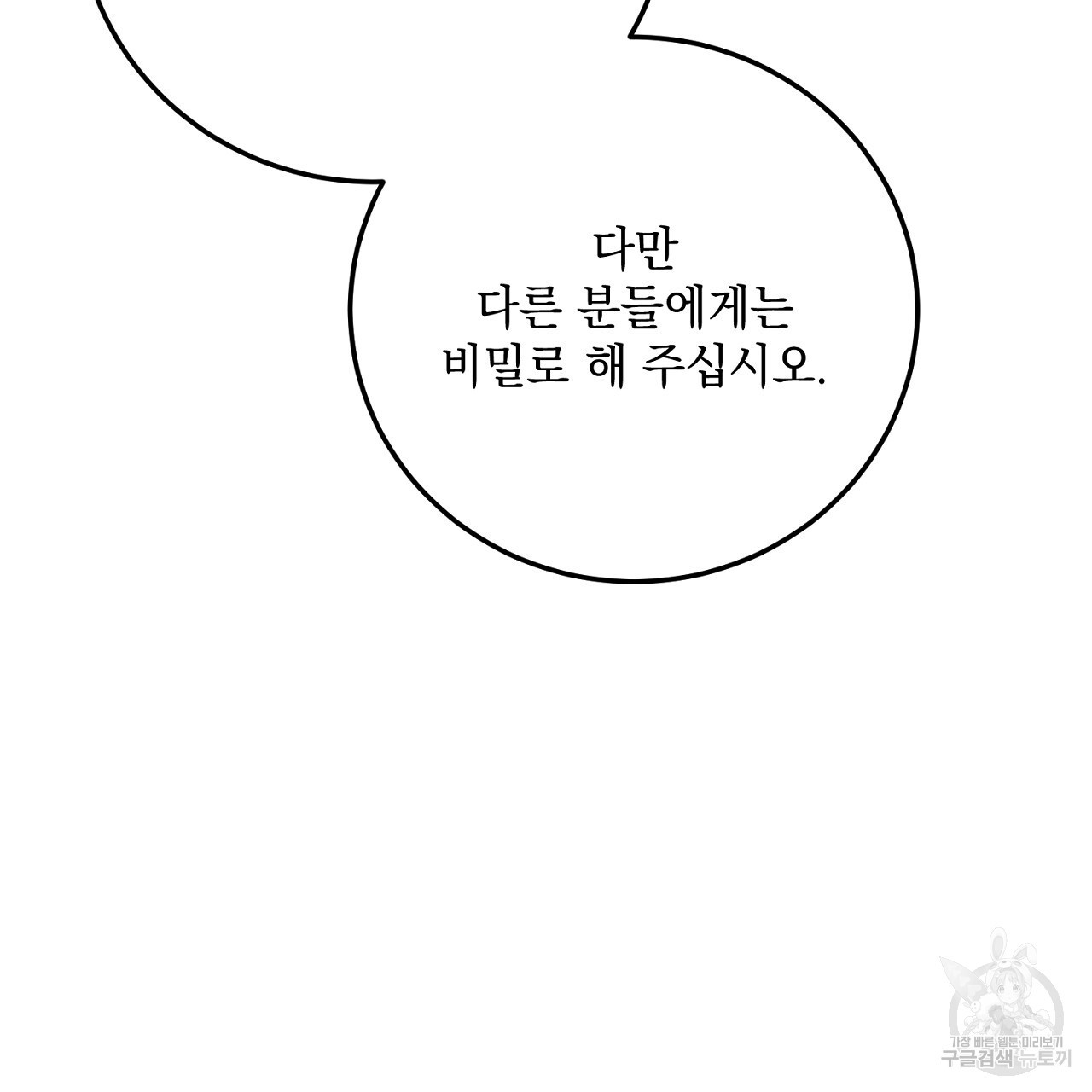 내 최애 까지 마라 19화 - 웹툰 이미지 69