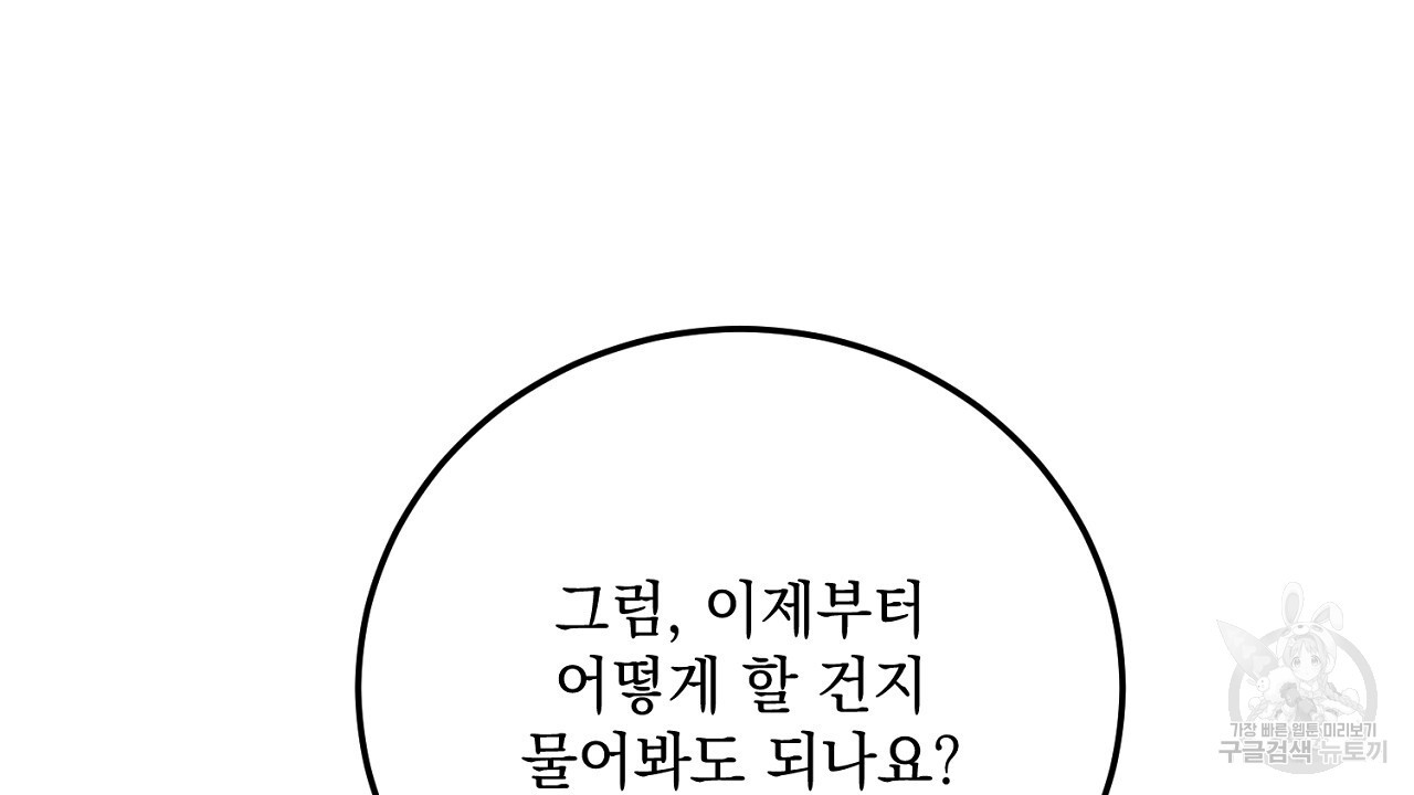 내 최애 까지 마라 19화 - 웹툰 이미지 70