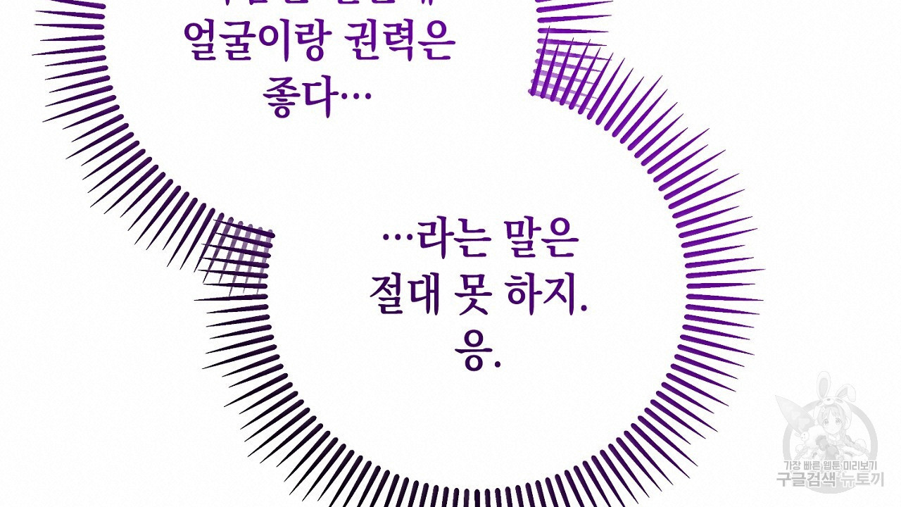 내 최애 까지 마라 19화 - 웹툰 이미지 80