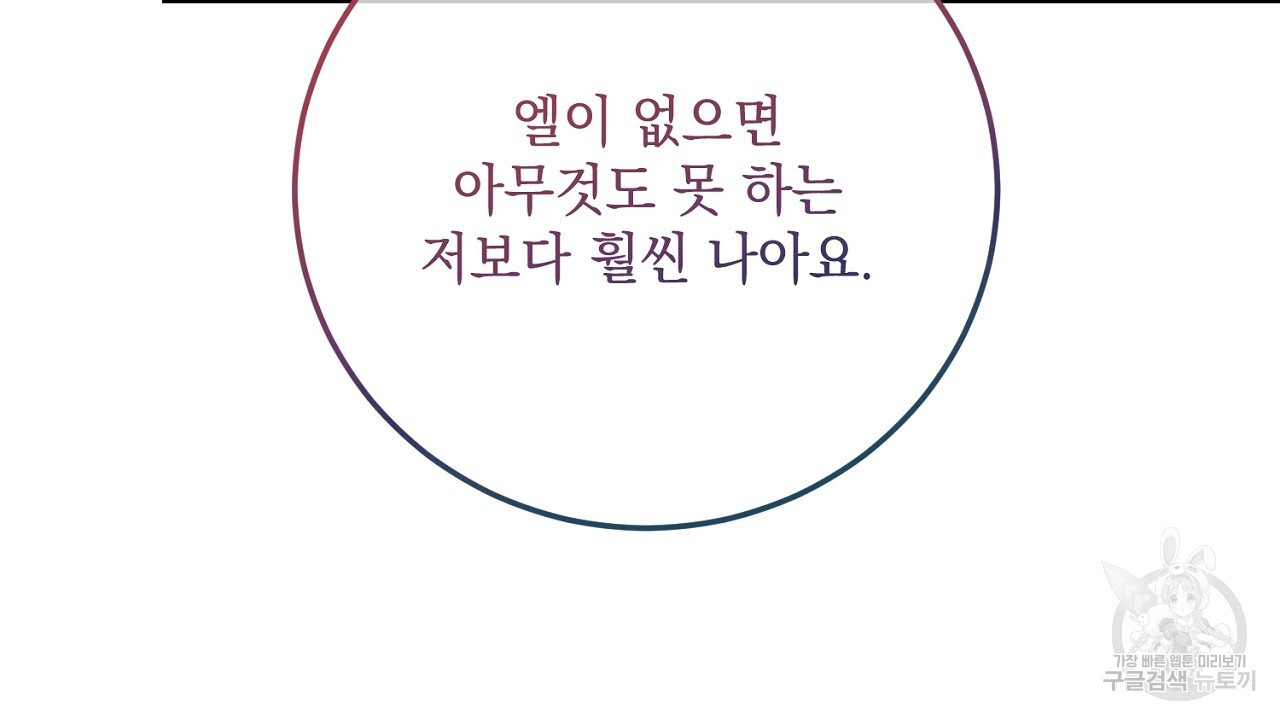 내 최애 까지 마라 19화 - 웹툰 이미지 92