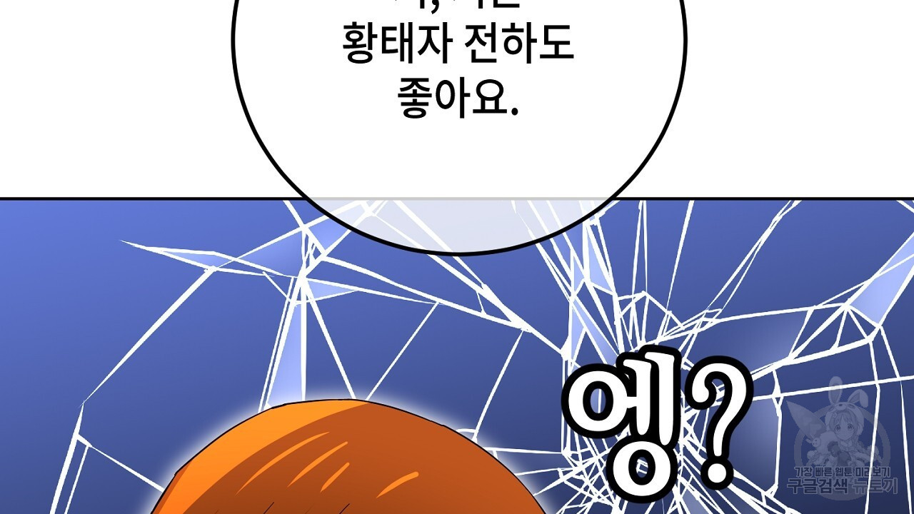 내 최애 까지 마라 19화 - 웹툰 이미지 108