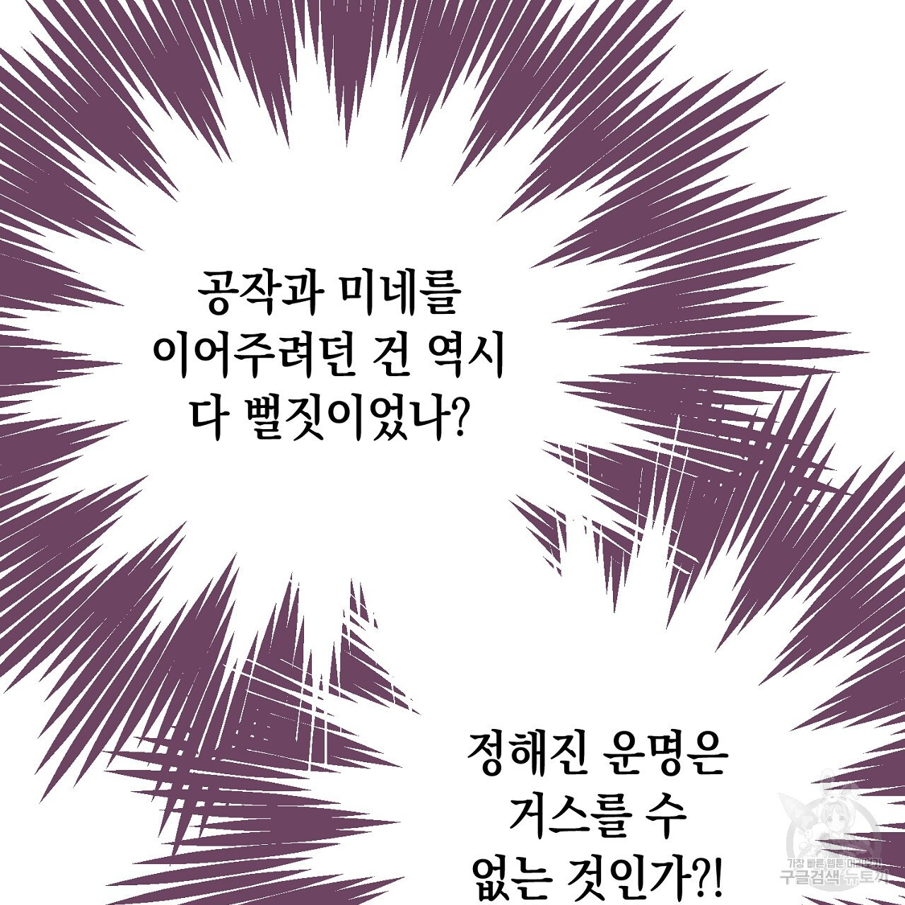 내 최애 까지 마라 19화 - 웹툰 이미지 121