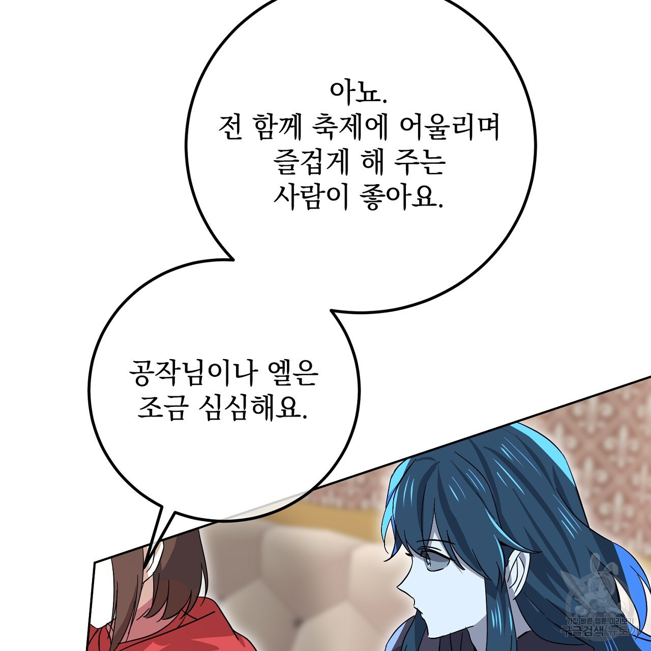 내 최애 까지 마라 19화 - 웹툰 이미지 135