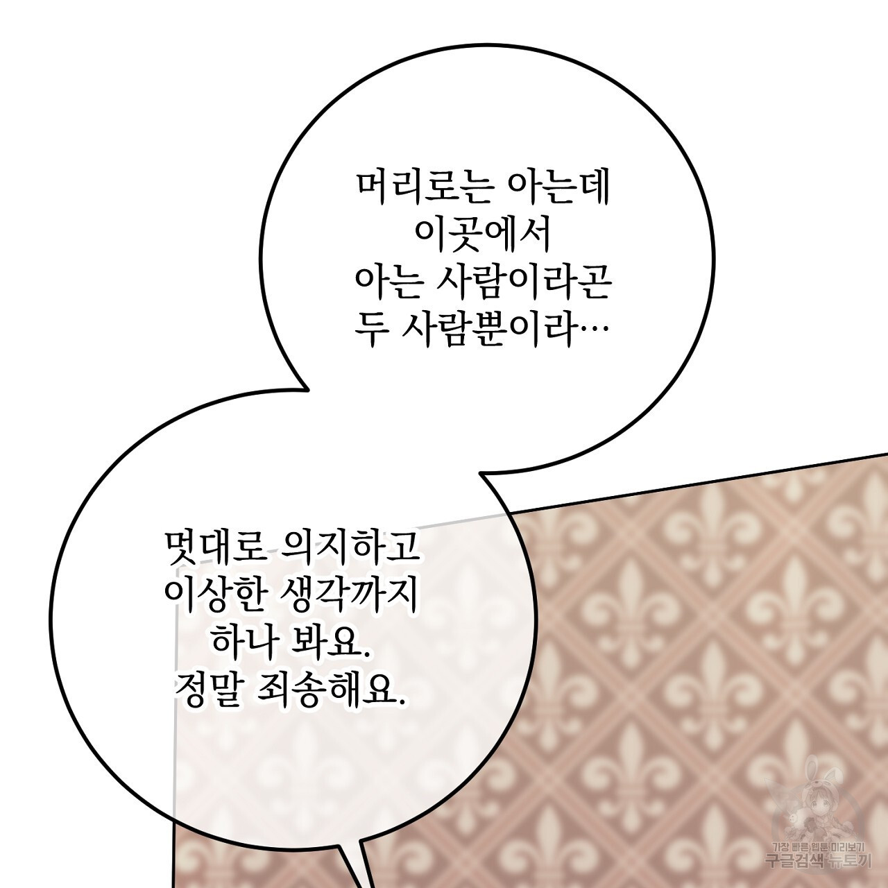 내 최애 까지 마라 19화 - 웹툰 이미지 159