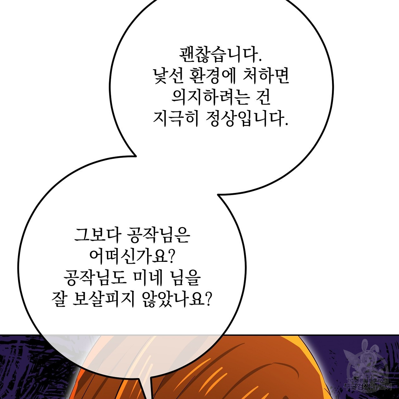 내 최애 까지 마라 19화 - 웹툰 이미지 163