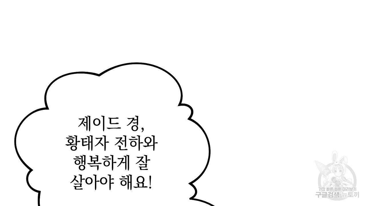 내 최애 까지 마라 19화 - 웹툰 이미지 170