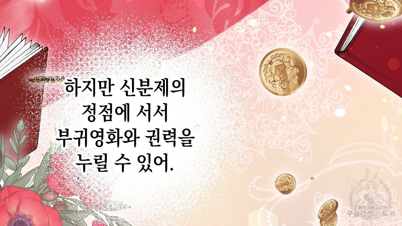 내 최애 까지 마라 19화 - 웹툰 이미지 194