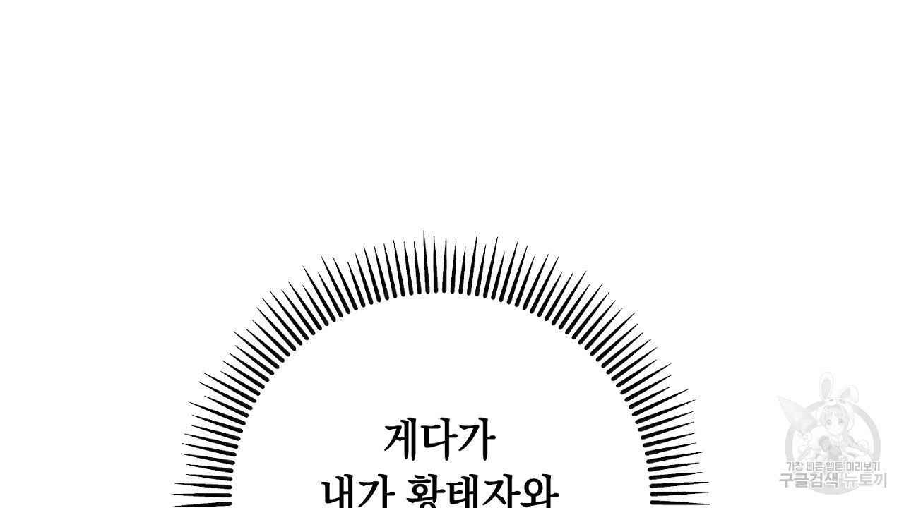 내 최애 까지 마라 19화 - 웹툰 이미지 198