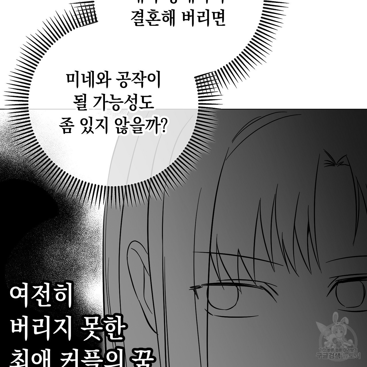 내 최애 까지 마라 19화 - 웹툰 이미지 199