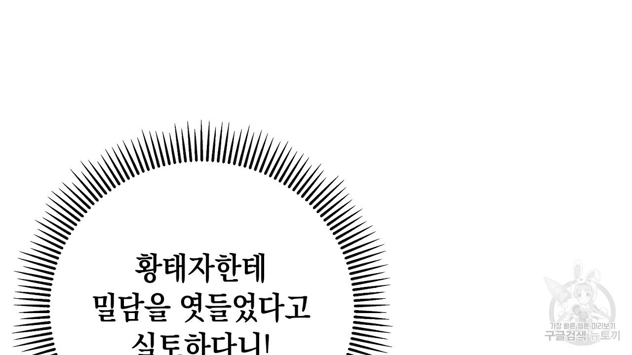 내 최애 까지 마라 20화 - 웹툰 이미지 4