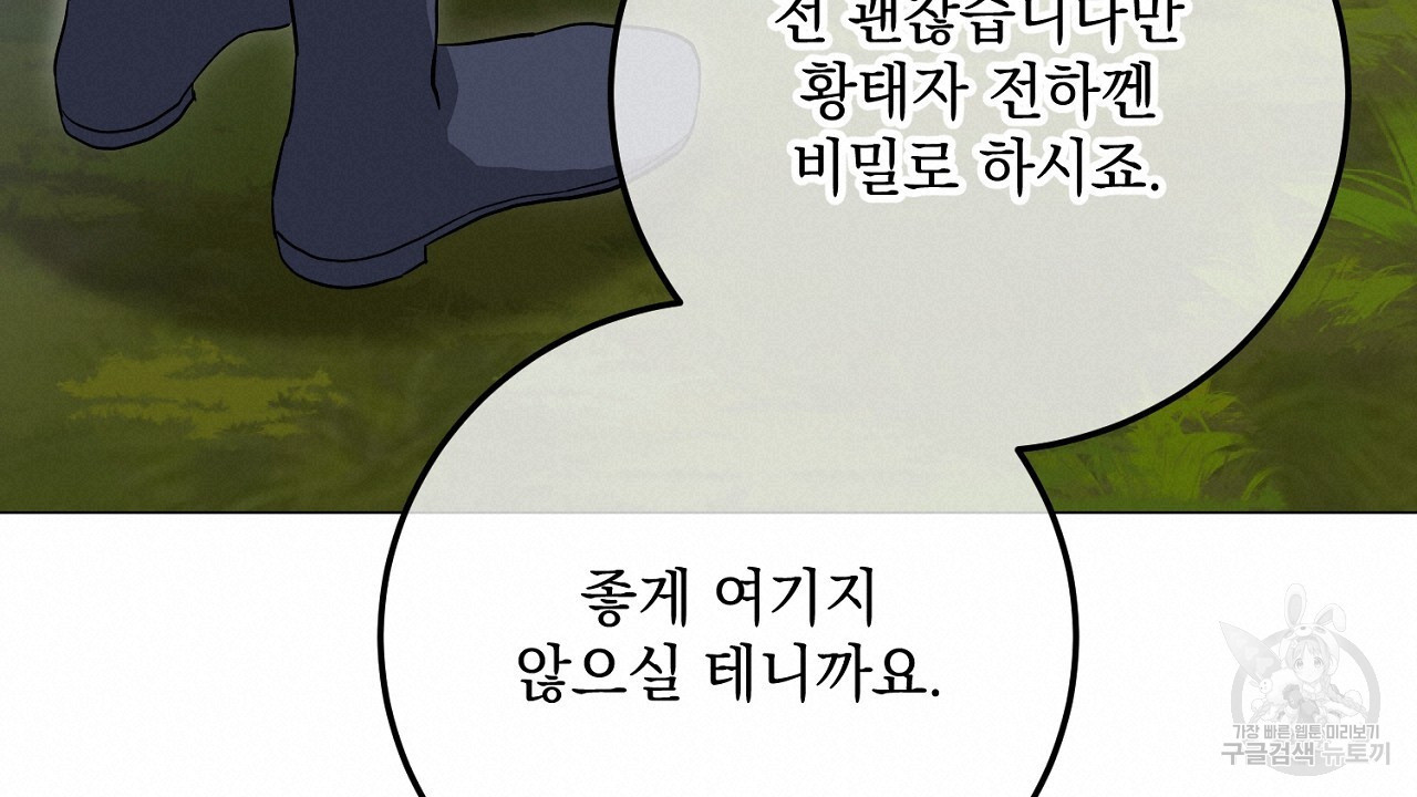 내 최애 까지 마라 19화 - 웹툰 이미지 220