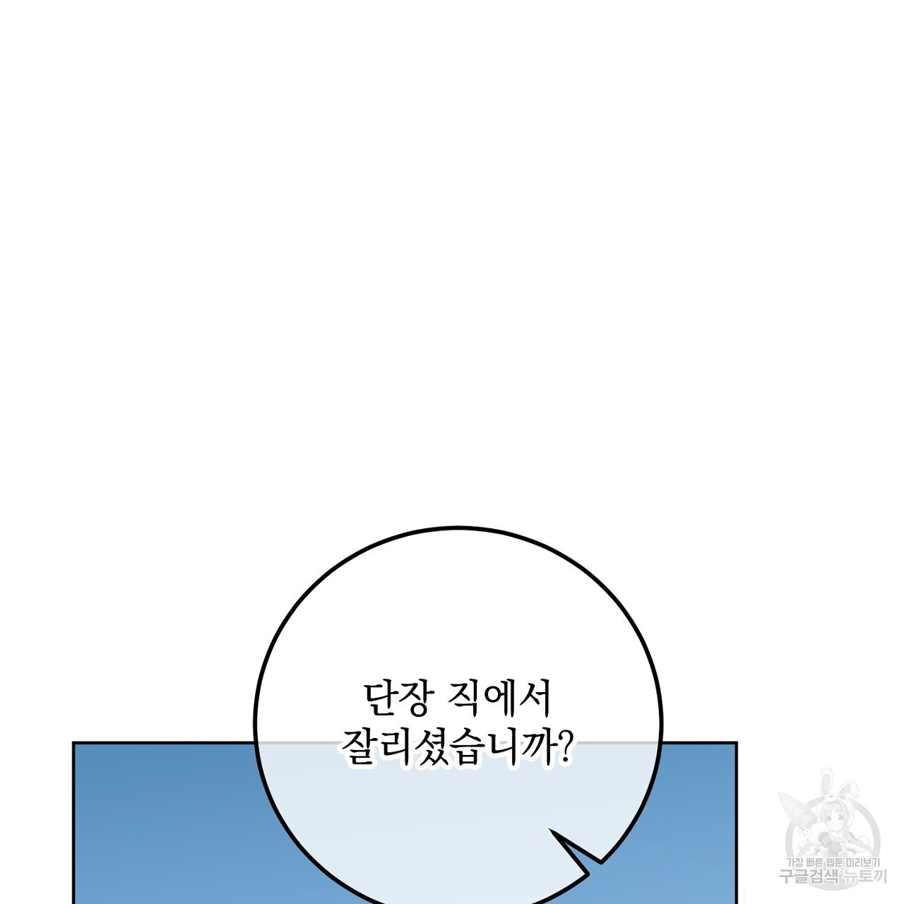 내 최애 까지 마라 20화 - 웹툰 이미지 7