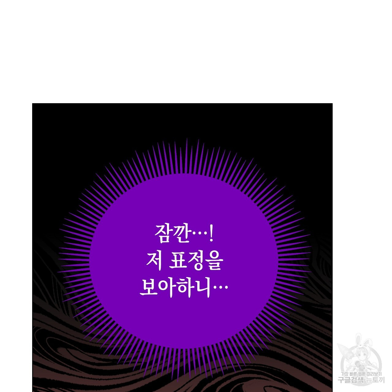 내 최애 까지 마라 19화 - 웹툰 이미지 225