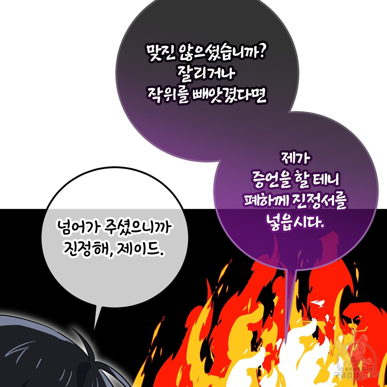 내 최애 까지 마라 20화 - 웹툰 이미지 15