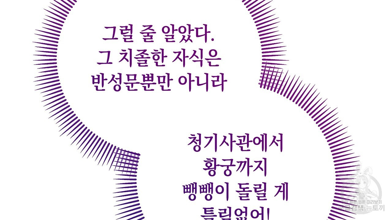 내 최애 까지 마라 20화 - 웹툰 이미지 24