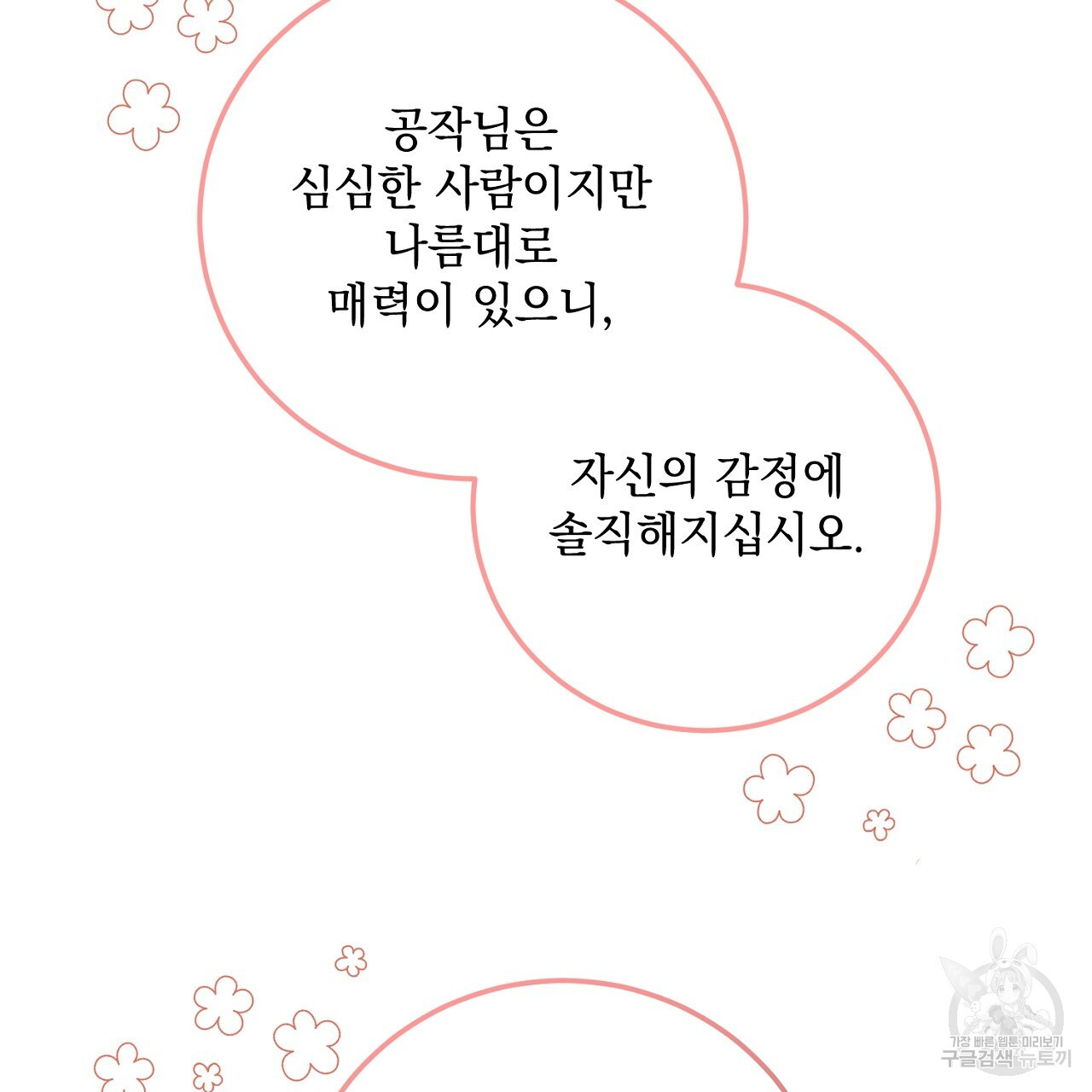 내 최애 까지 마라 20화 - 웹툰 이미지 75