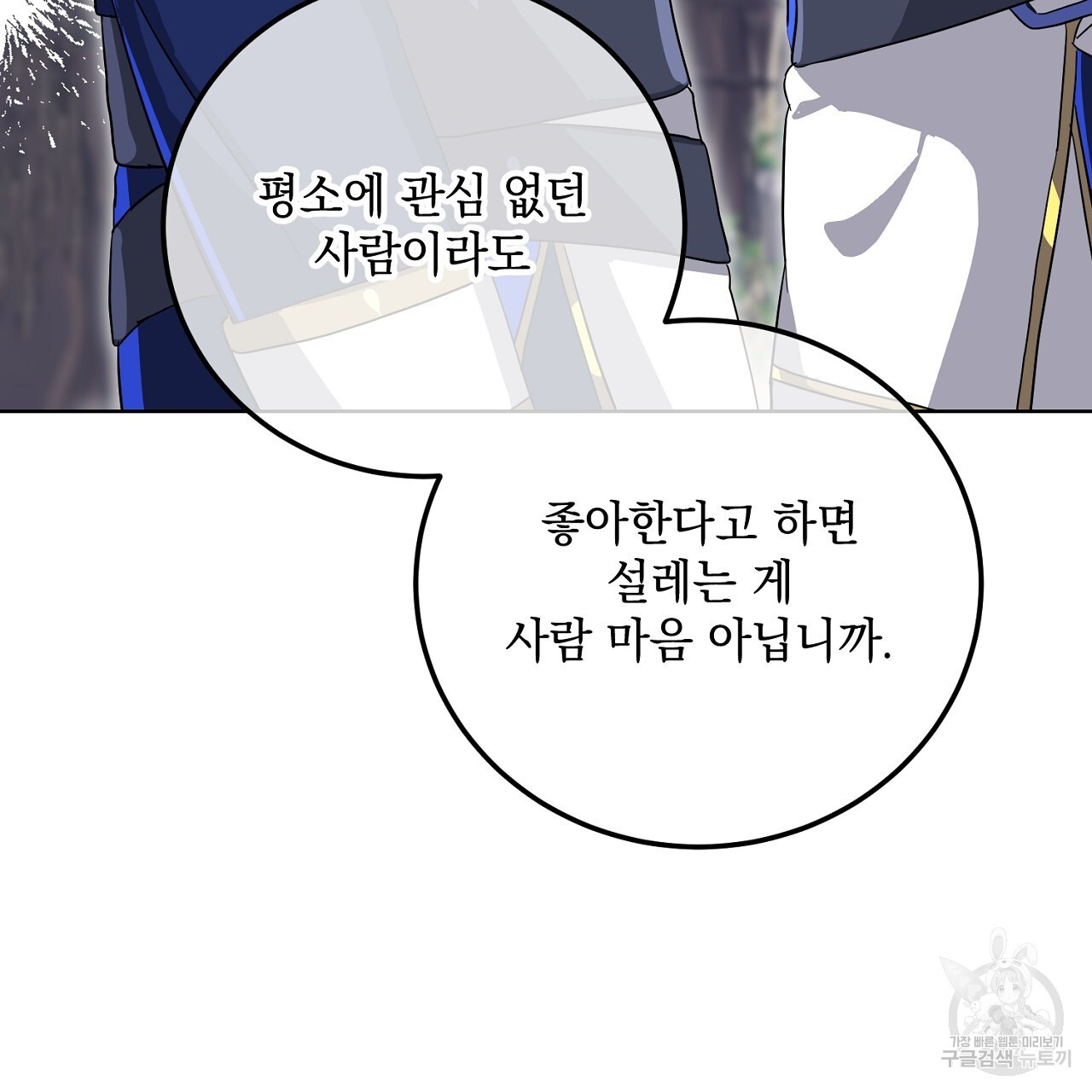 내 최애 까지 마라 20화 - 웹툰 이미지 83