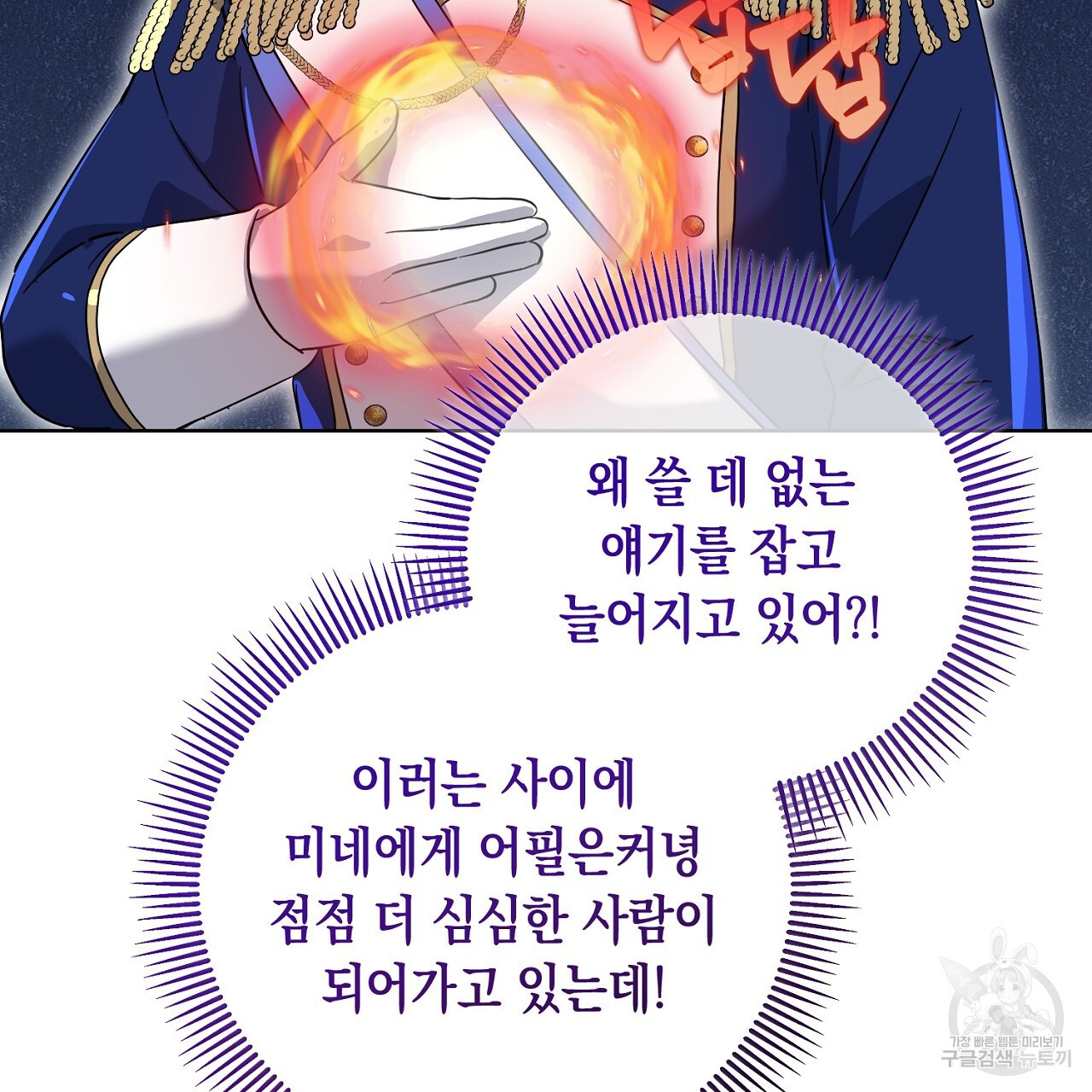 내 최애 까지 마라 20화 - 웹툰 이미지 87