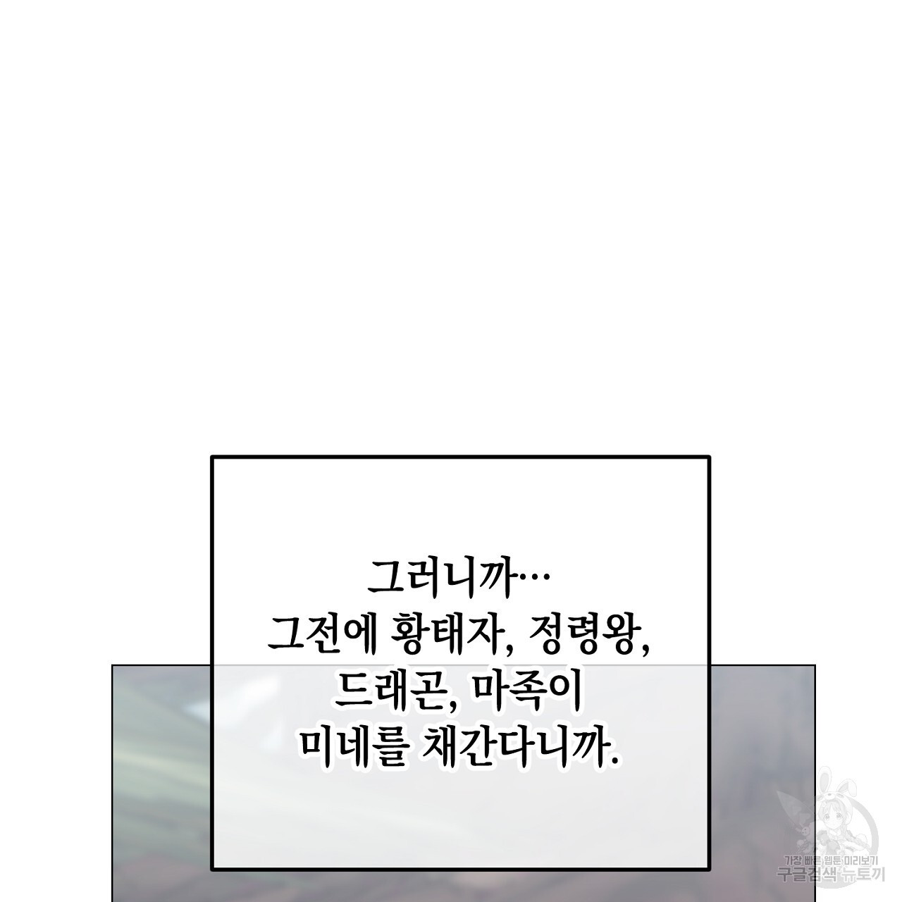 내 최애 까지 마라 20화 - 웹툰 이미지 127