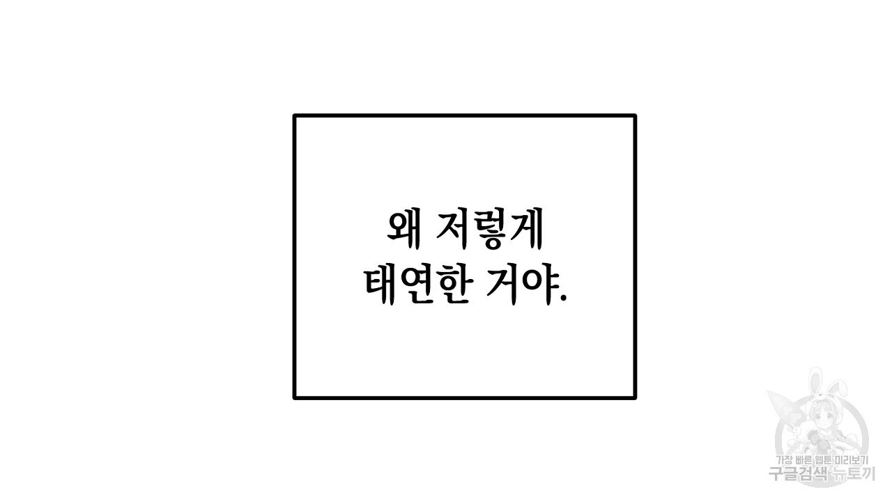 내 최애 까지 마라 20화 - 웹툰 이미지 130