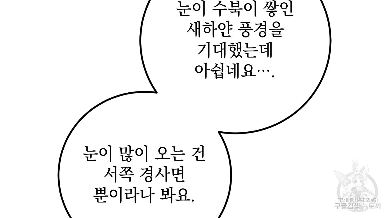 내 최애 까지 마라 20화 - 웹툰 이미지 144