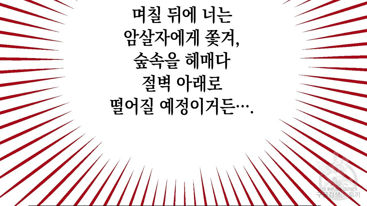 내 최애 까지 마라 20화 - 웹툰 이미지 148