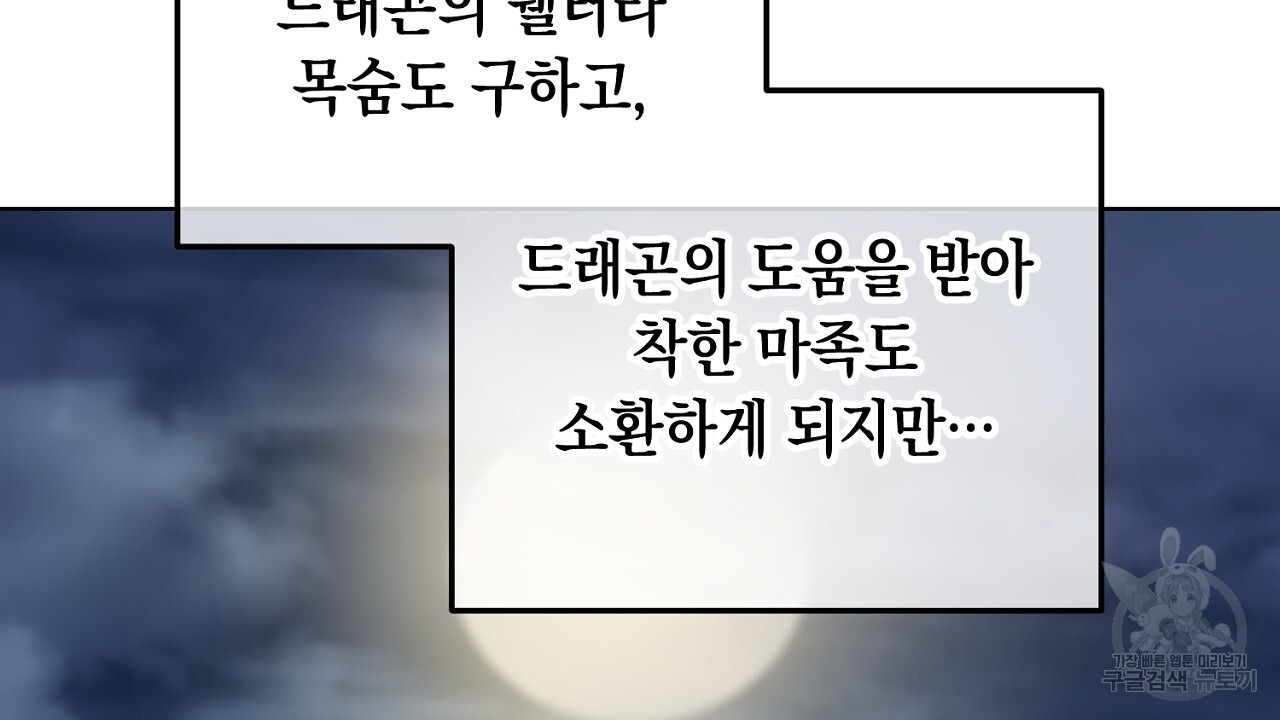 내 최애 까지 마라 20화 - 웹툰 이미지 152