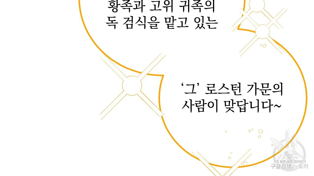 내 최애 까지 마라 20화 - 웹툰 이미지 164