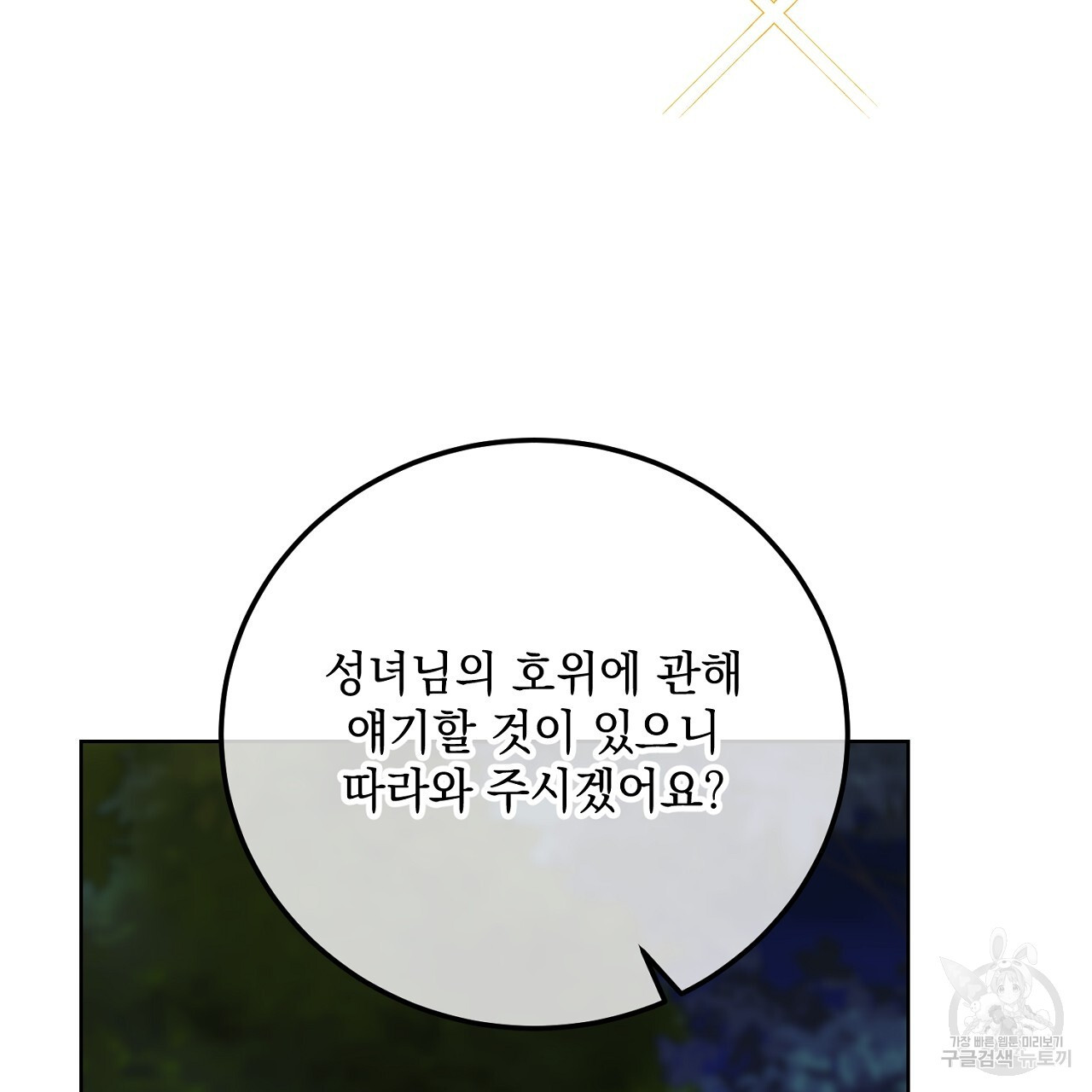 내 최애 까지 마라 20화 - 웹툰 이미지 165