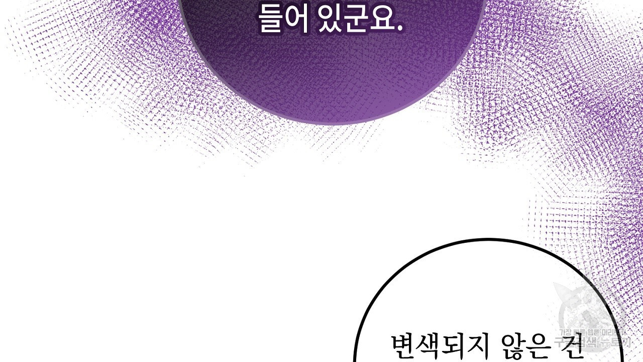 내 최애 까지 마라 20화 - 웹툰 이미지 178