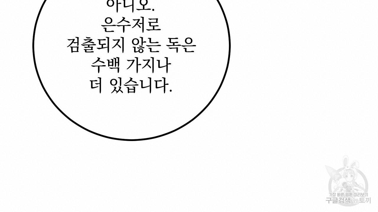 내 최애 까지 마라 20화 - 웹툰 이미지 180