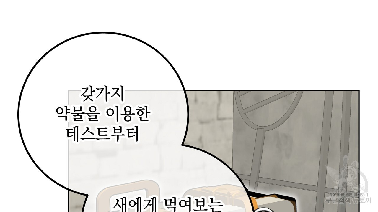 내 최애 까지 마라 20화 - 웹툰 이미지 182