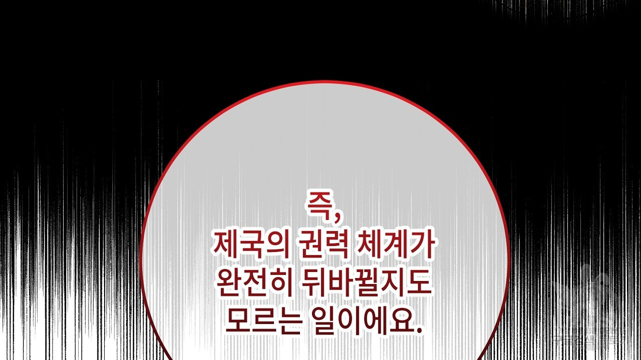 내 최애 까지 마라 20화 - 웹툰 이미지 192