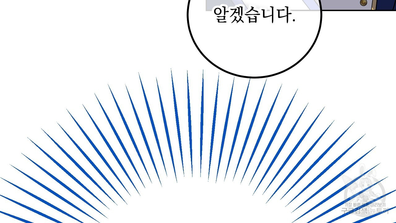 내 최애 까지 마라 20화 - 웹툰 이미지 196