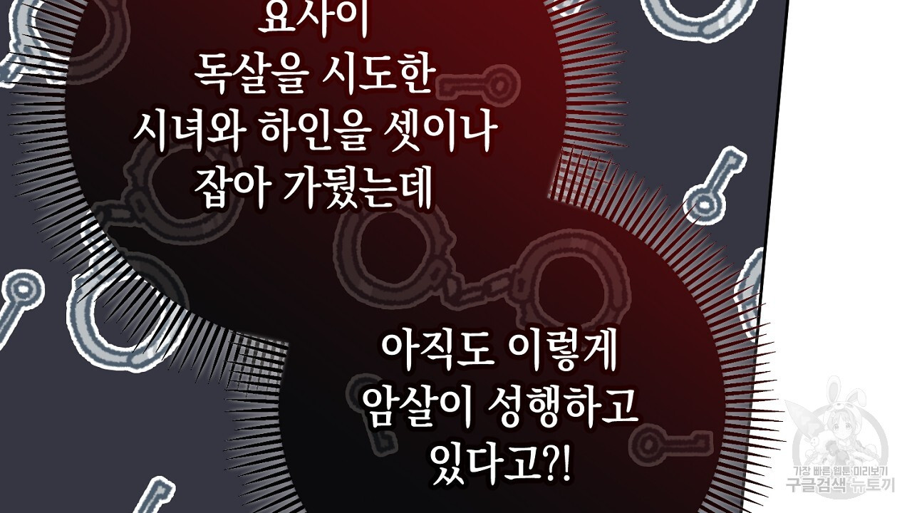 내 최애 까지 마라 20화 - 웹툰 이미지 210